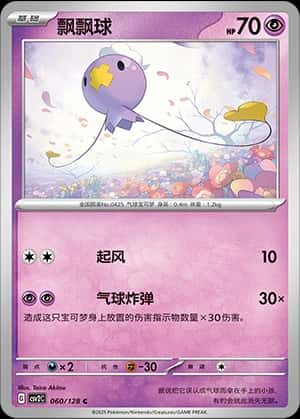 Drifloon