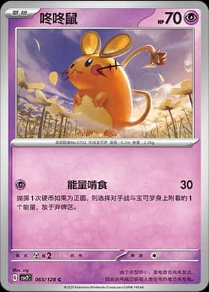 Dedenne