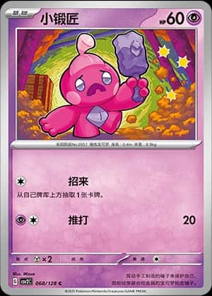 Tinkatink