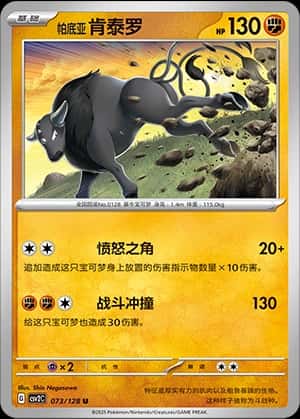 帕底亚 肯泰罗