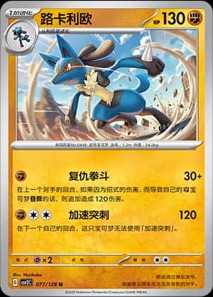 Lucario