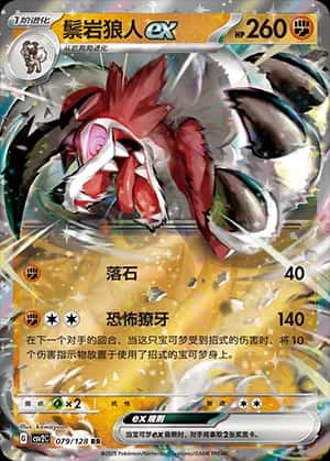 Lycanroc ex
