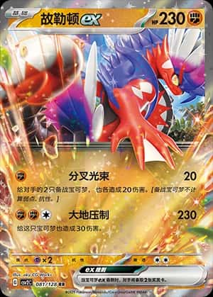 Koraidon ex