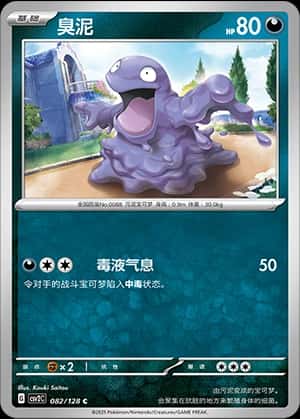 臭泥