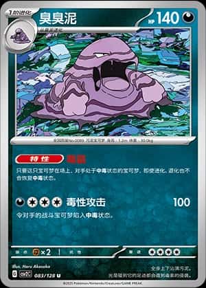 臭臭泥