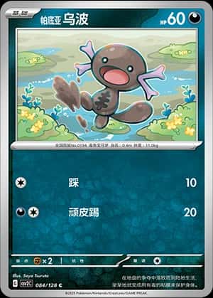 Wooper