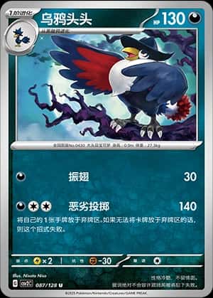 Honchkrow