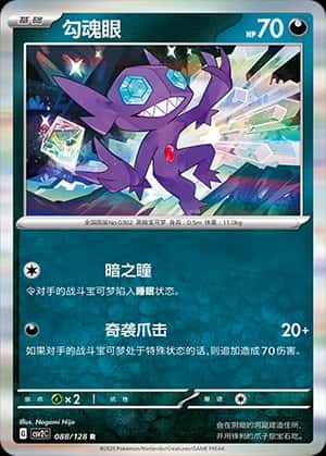 Sableye
