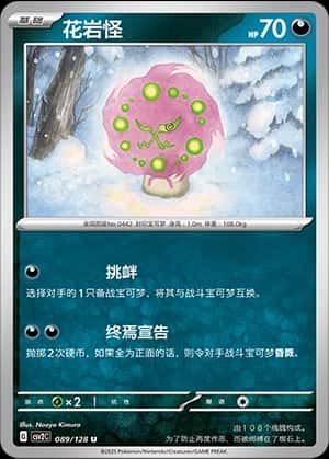 Spiritomb