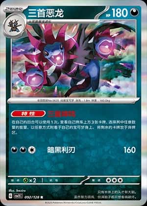 Hydreigon