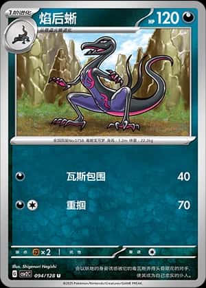 Salazzle