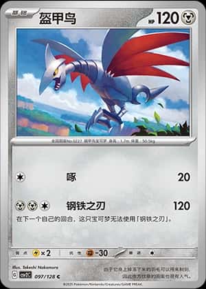 Skarmory