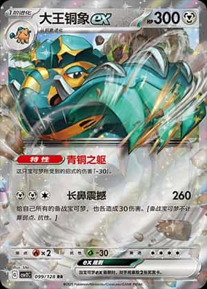 Copperajah ex