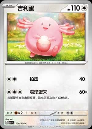 Chansey