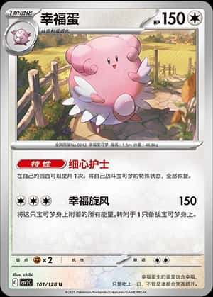 Blissey