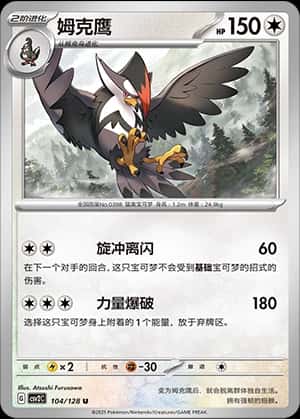 Staraptor