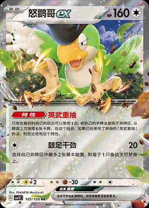 Squawkabilly ex
