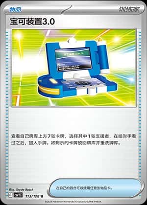 Pokegear 3.0