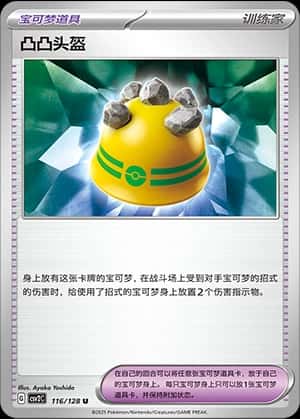 凸凸头盔