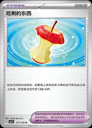 吃剩的东西