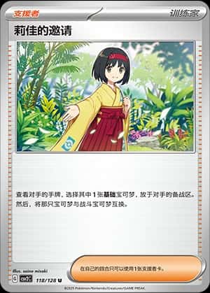 Erika's Invitation