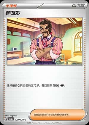 萨瓦罗