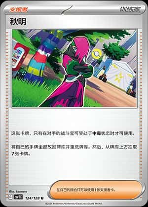 秋明