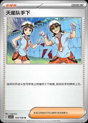 Team Star Grunt