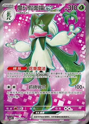 Meowscarada ex