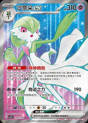 Gardevoir ex