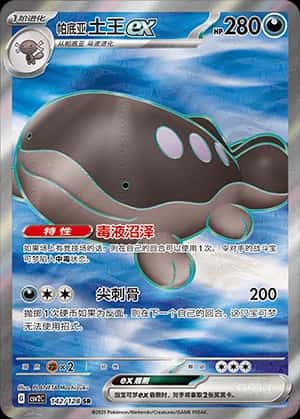 Clodsire ex