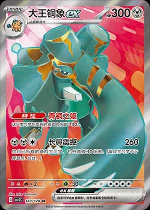Copperajah ex