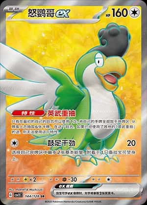 Squawkabilly ex