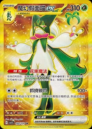 Meowscarada ex