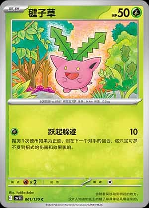 Hoppip