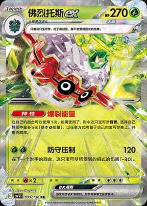 Forretress ex