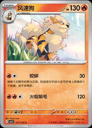 Arcanine