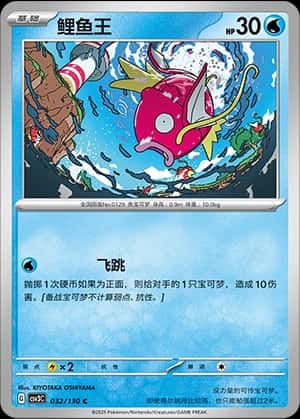 Magikarp