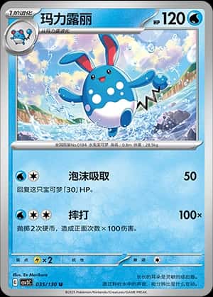 Azumarill