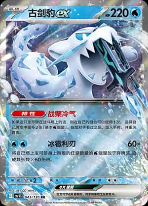 Chien Pao ex