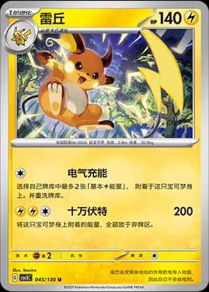 Raichu