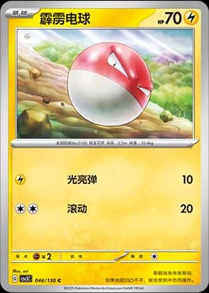 Voltorb