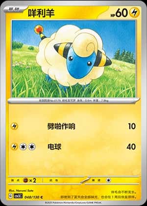 Mareep