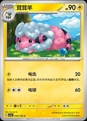 Flaaffy