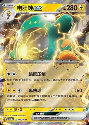 Bellibolt ex