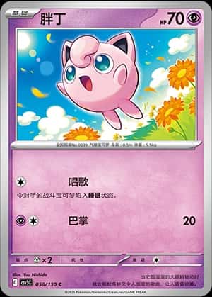 Jigglypuff