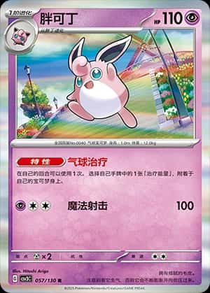 Wigglytuff