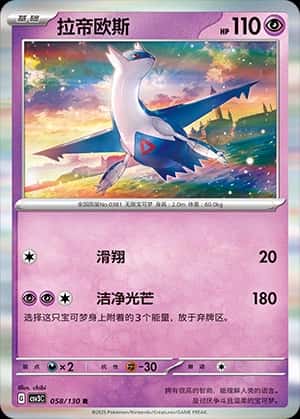 Latios