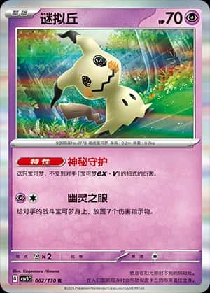 Mimikyu