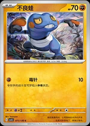 Croagunk